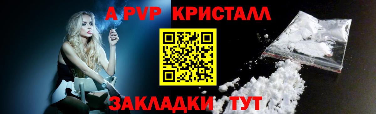Шебекино  Alpha-PVP крисы CK  Вход с VPN  APVP крисы CK 
