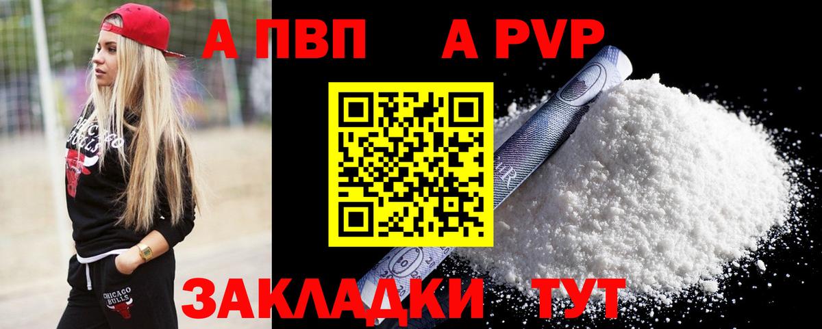 А ПВП Соль Шебекино