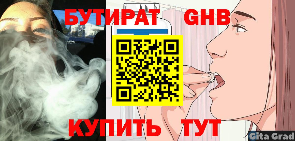 БУТИРАТ  Бутират оксана  Вход с VPN  Шебекино 