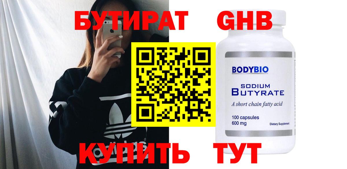 Бутират GHB Шебекино