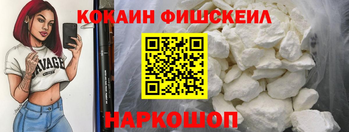 Cocaine  Кокаин 99%  Вход с VPN  КОКАИН FishScale  Шебекино 