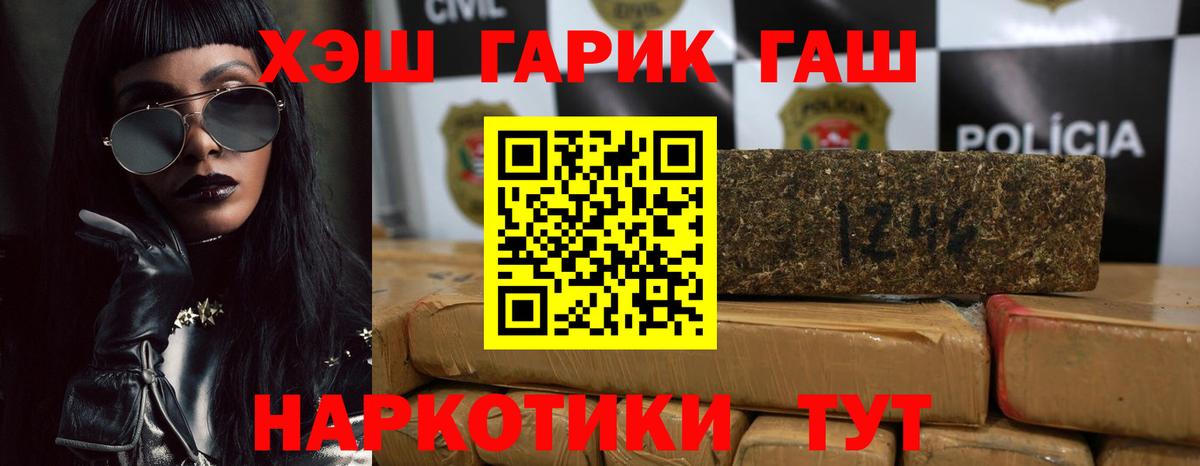 ГАШ VHQ  Вход с VPN  Шебекино  Гашиш Изолятор 