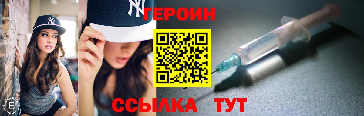 ГЕРОИН хмурый Шебекино