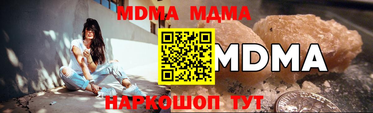 MDMA молли  MDMA VHQ  Вход с VPN  MDMA  Шебекино 