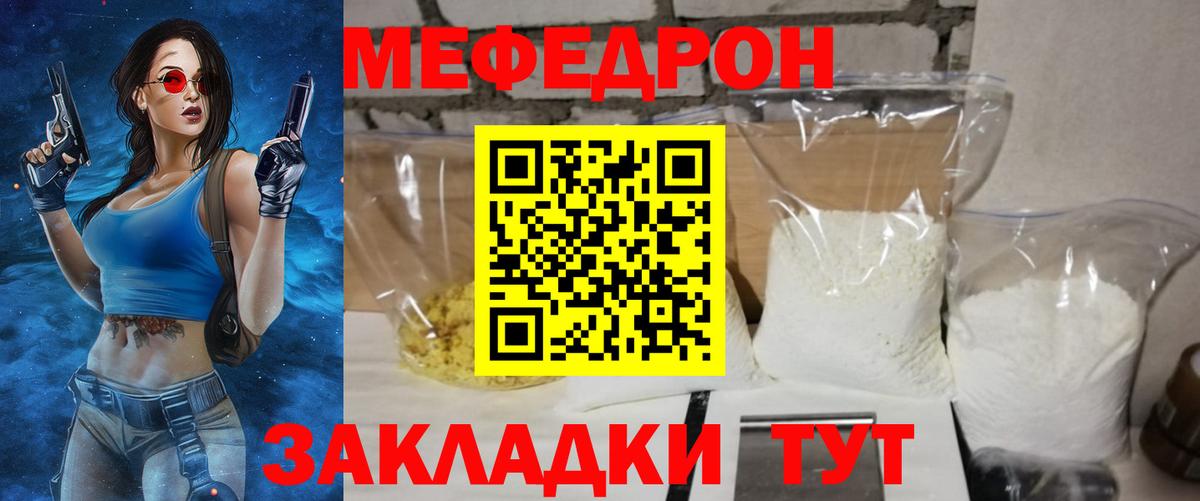 Мефедрон VHQ  Вход с VPN  Меф  Шебекино 
