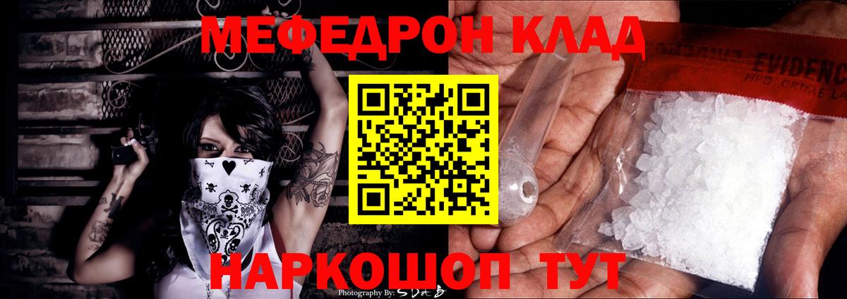 Меф мяу мяу Шебекино