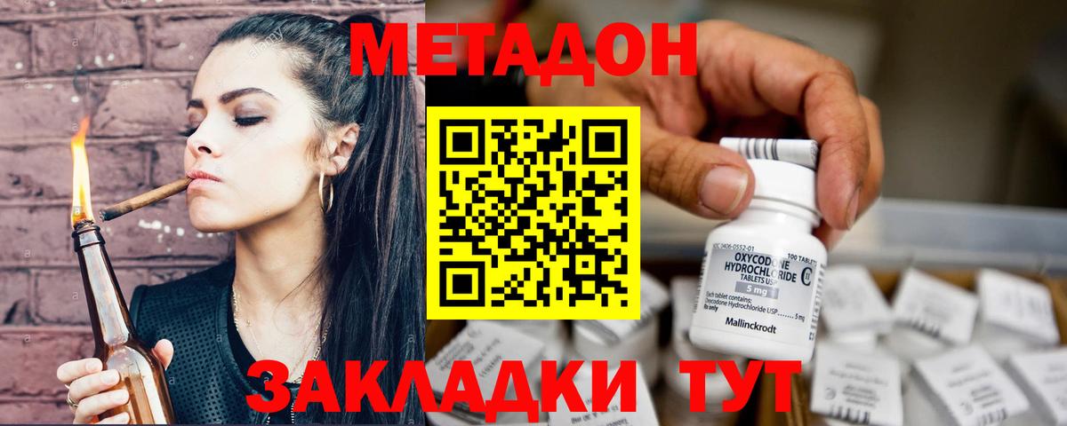 Метадон VHQ  Метадон белоснежный  Вход с VPN  Шебекино 