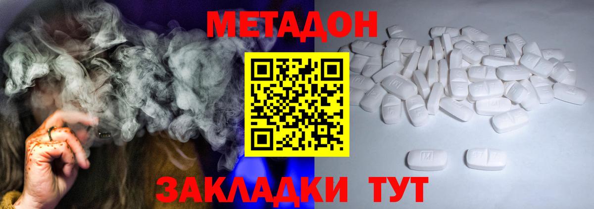 Метадон кристалл Шебекино